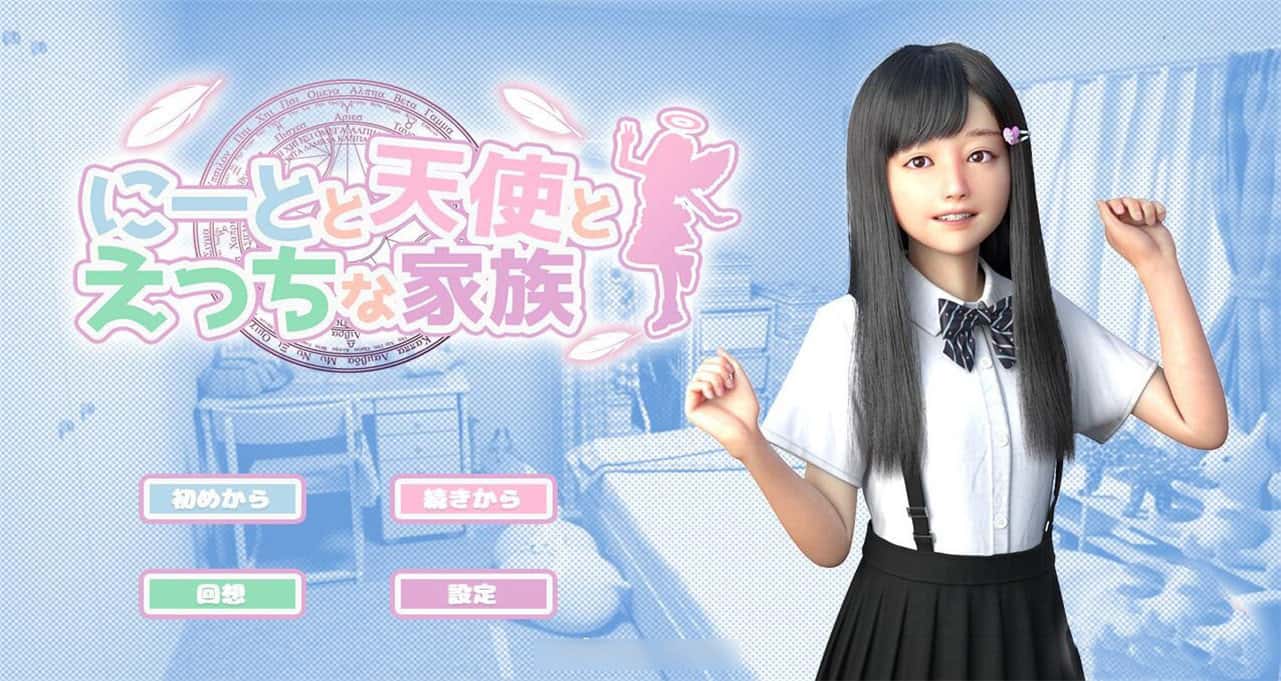 死宅与天使和奇怪的家